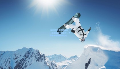  体彩开奖|无敌阿森纳！全面超越不败赛季，传奇枪手征服欧洲足坛