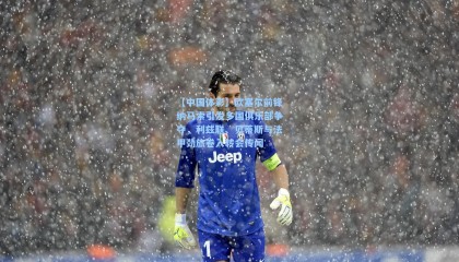 【中国体彩】欧塞尔前锋纳马索引发多国俱乐部争夺，利兹联、贝蒂斯与法甲劲旅卷入转会传闻