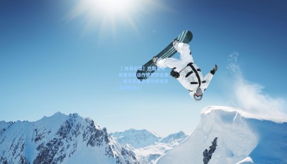 【 体育彩票】巴黎圣日耳曼审慎运作德罗转会案，维系巴塞罗那伙伴关系成战略核心