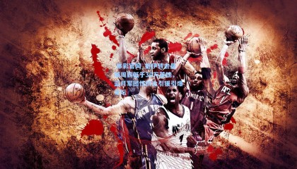  体彩官网_格伊转会曼城周薪低于30万英镑，蓝月军团性价比引援引爆足坛