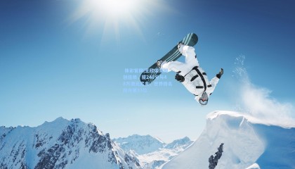  体彩官网|王欣瑜澳网创佳绩，揽240分与48万澳元奖金，世界排名跃升第33位