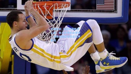 中国体彩_丘库埃泽敞开心扉，米兰岁月机会寥寥，深情依旧坚信旧主意甲登顶