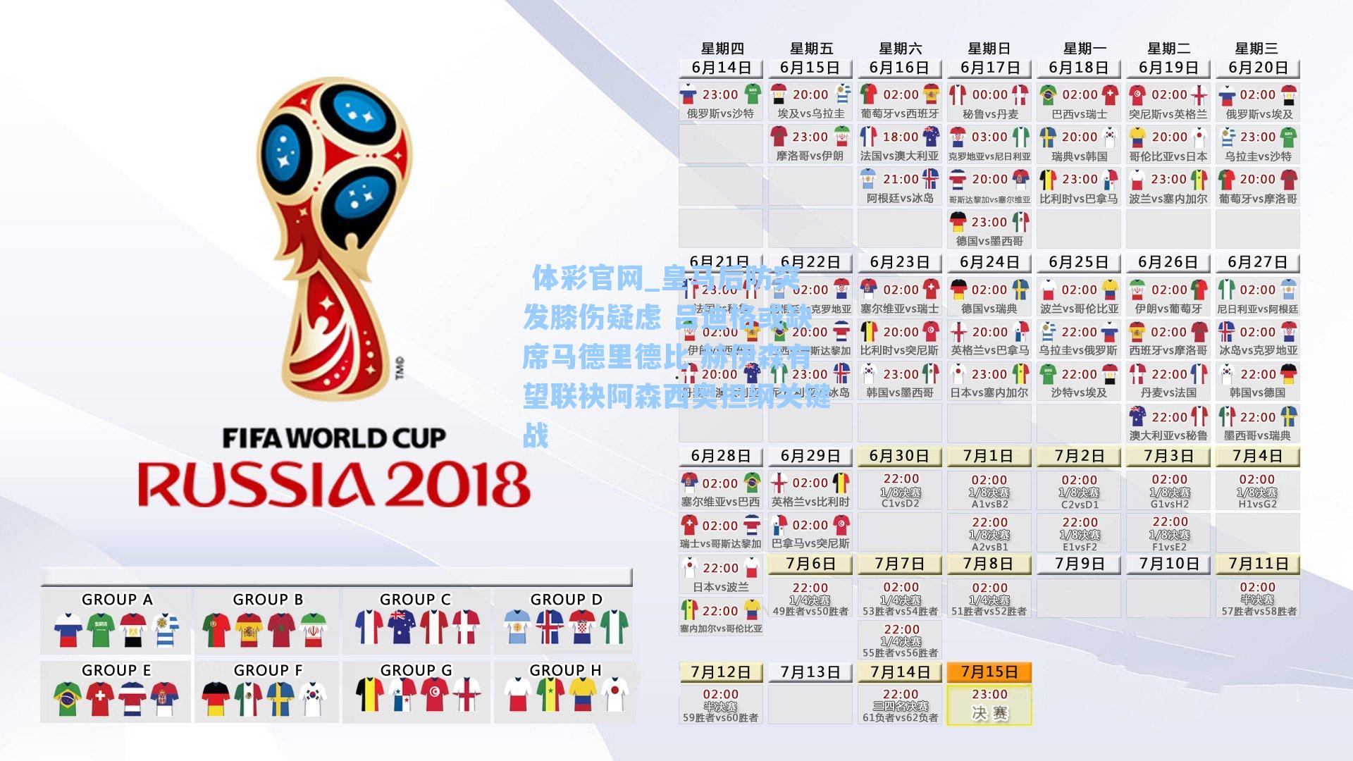 皇马后防突发膝伤疑虑 吕迪格或缺席马德里德比 赫伊森有望联袂阿森西奥担纲关键战