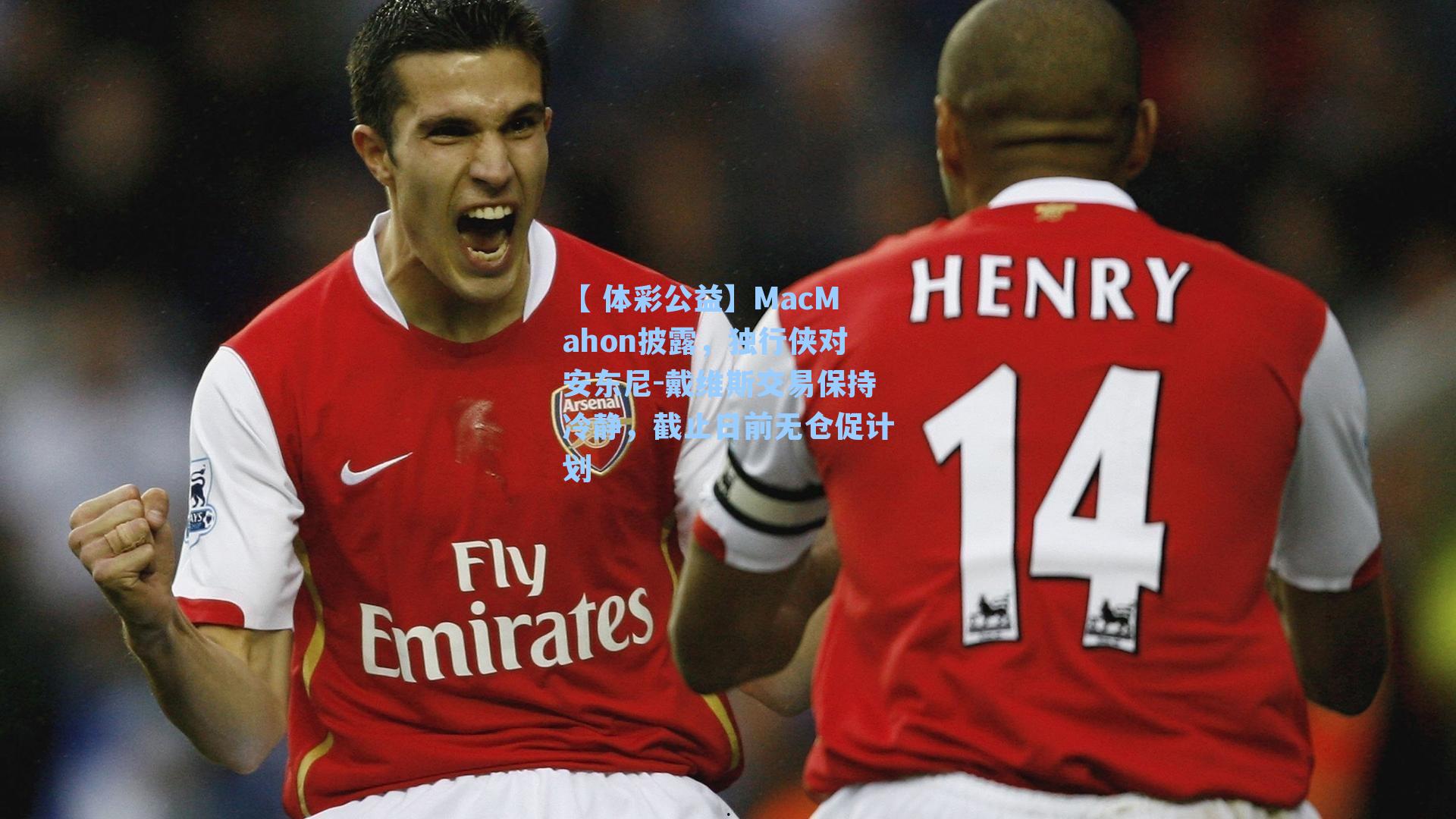 MacMahon披露,独行侠对安东尼-戴维斯交易保持冷静,截止日前无仓促计划