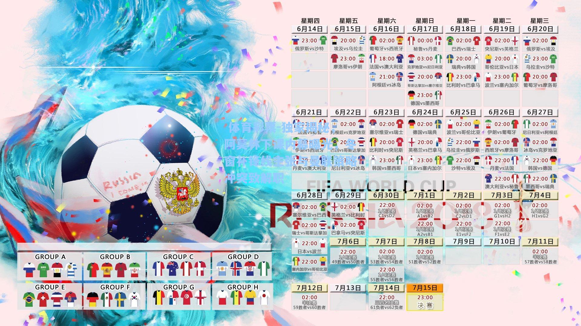 独家揭秘，阿莫林下课内幕曝光，冬窗补锋线主张与曼联策略冲突致解职