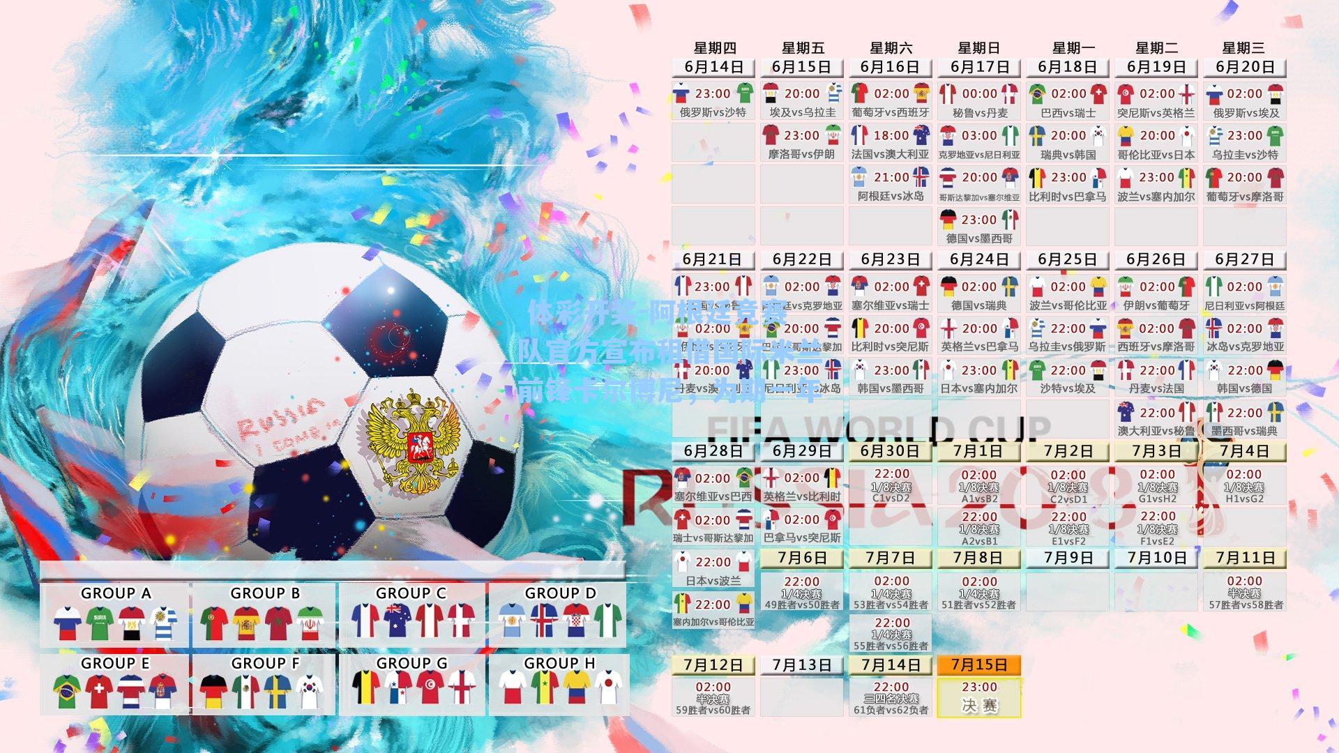 阿根廷竞赛队官方宣布租借国际米兰前锋卡尔博尼,为期一年