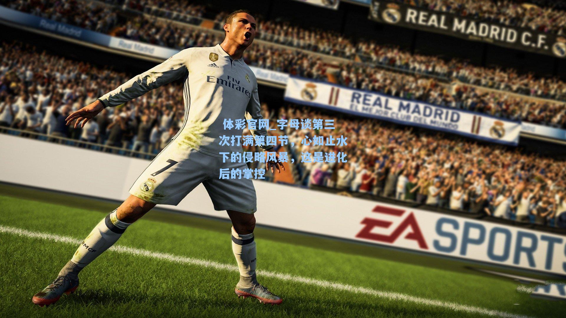 字母谈第三次打满第四节,心如止水下的侵略风暴,这是进化后的掌控