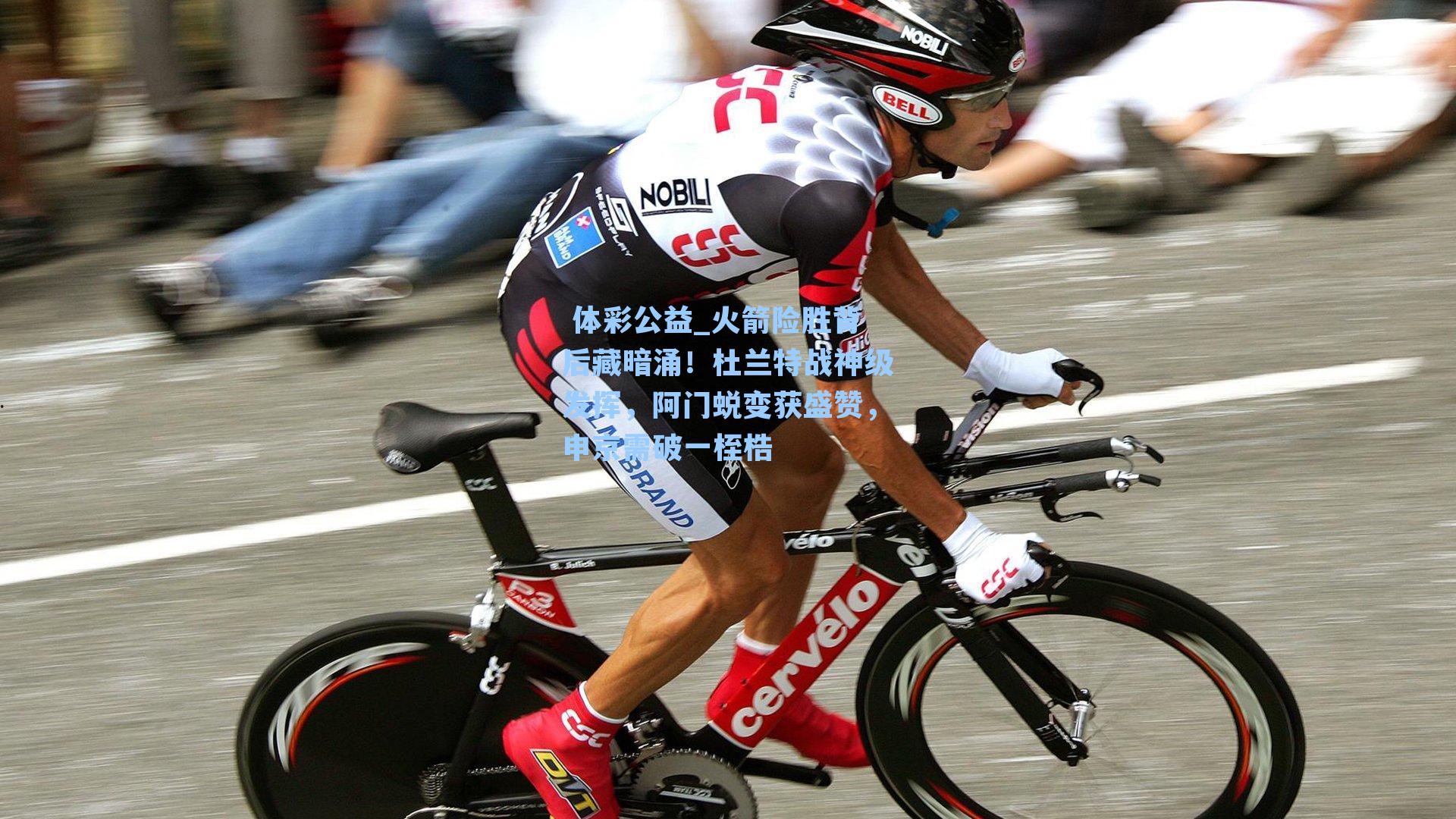 火箭险胜背后藏暗涌！杜兰特战神级发挥，阿门蜕变获盛赞，申京需破一桎梏