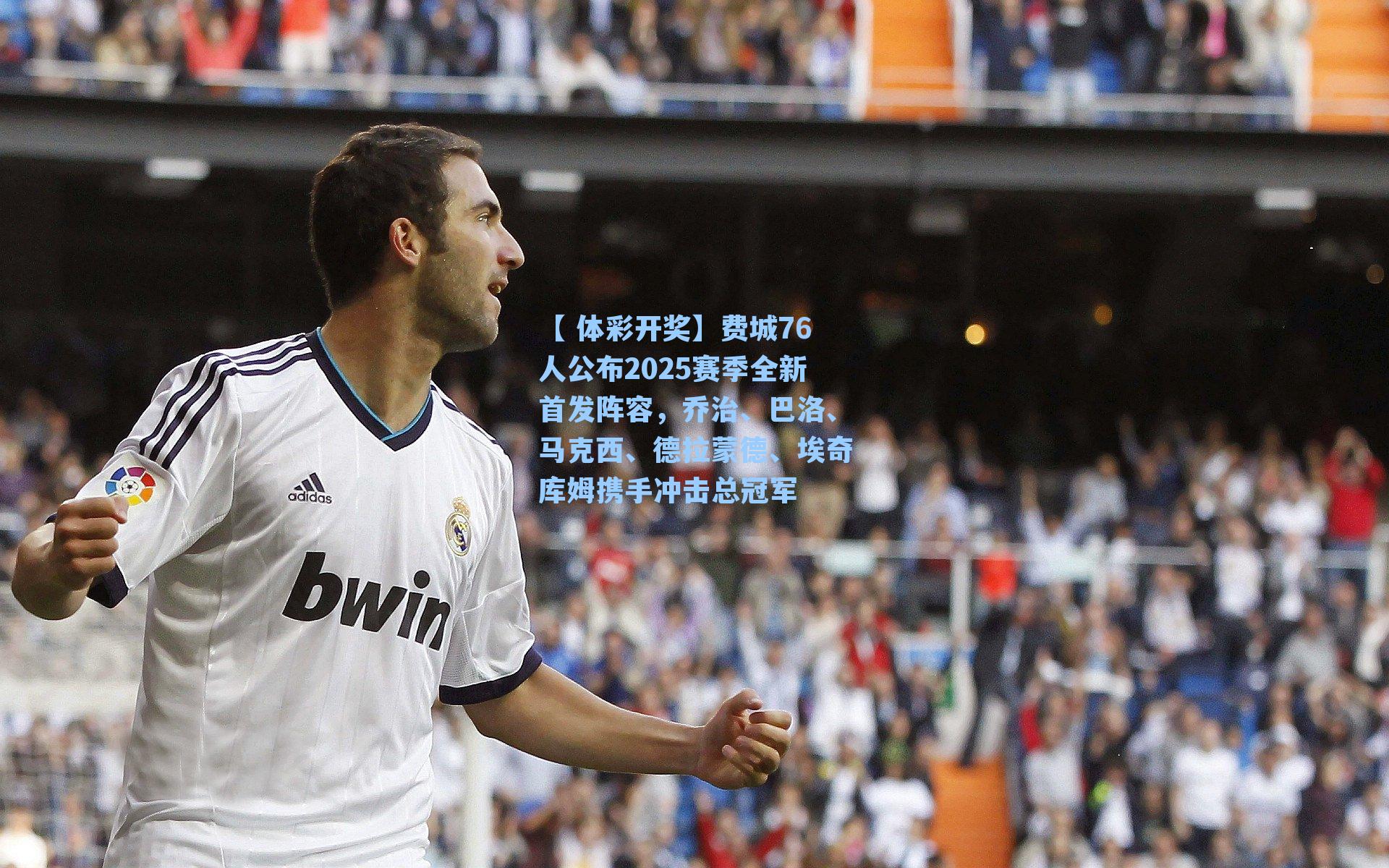 费城76人公布2025赛季全新首发阵容，乔治、巴洛、马克西、德拉蒙德、埃奇库姆携手冲击总冠军